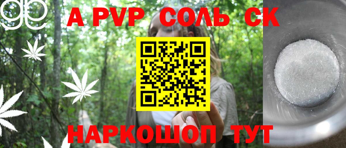 APVP кристаллы Лениногорск