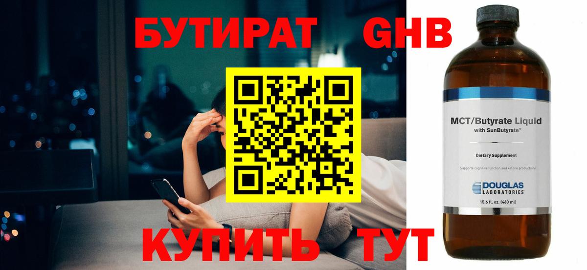 Лениногорск  Бутират 99%  Вход с VPN 