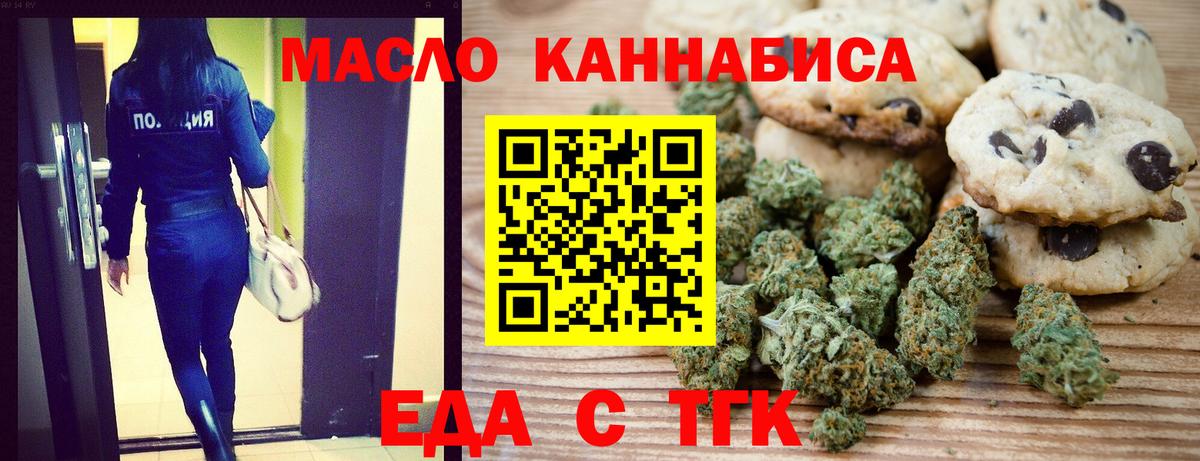 Печенье с ТГК конопля  Вход с VPN  Лениногорск 