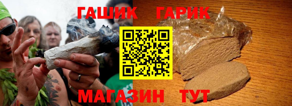 ГАШ Cannabis  ГАШ hashish  Вход с VPN  купить   Лениногорск 
