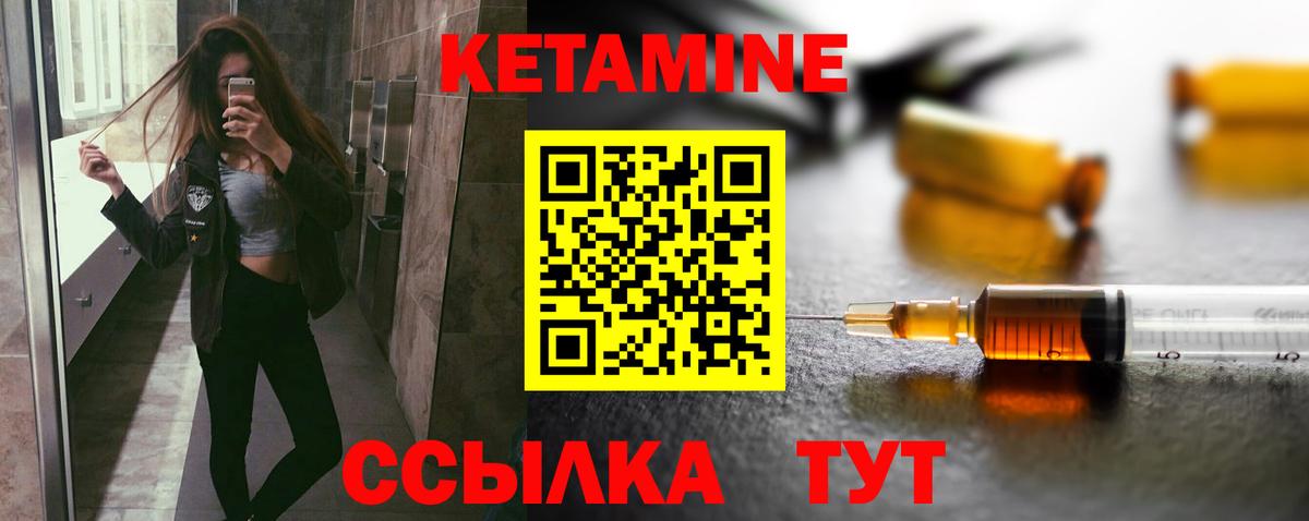 Кетамин VHQ Лениногорск