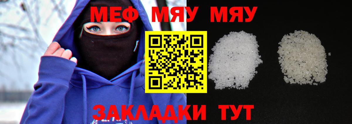 МЯУ-МЯУ VHQ  Меф мука  Лениногорск  Мефедрон  Вход с VPN 