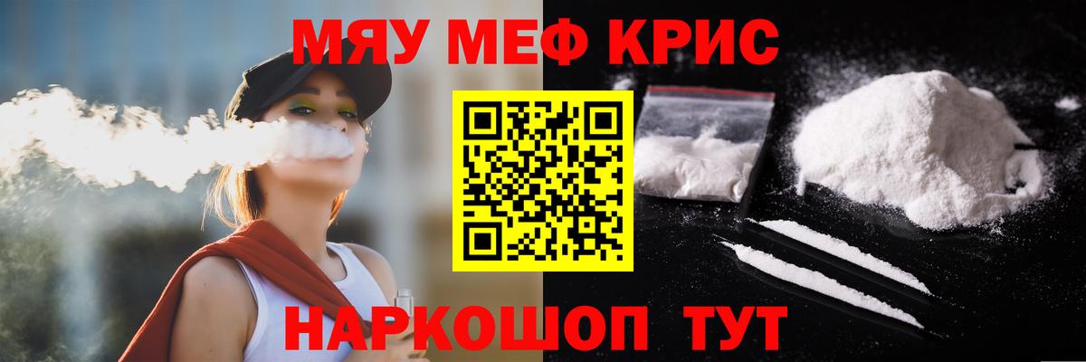 Мефедрон кристаллы Лениногорск
