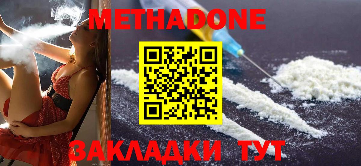 Метадон кристалл Лениногорск
