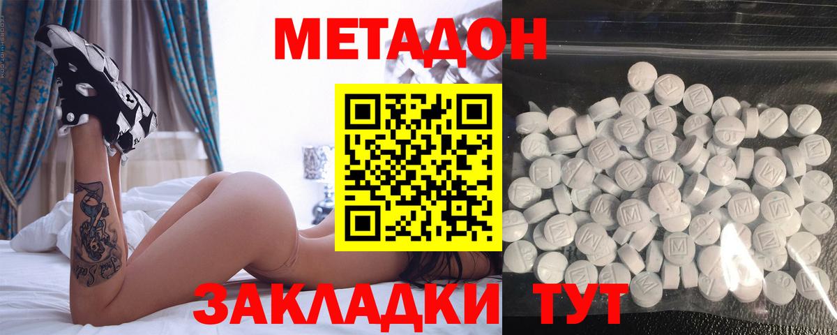 МЕТАДОН methadone  Метадон VHQ  Лениногорск  Вход с VPN 